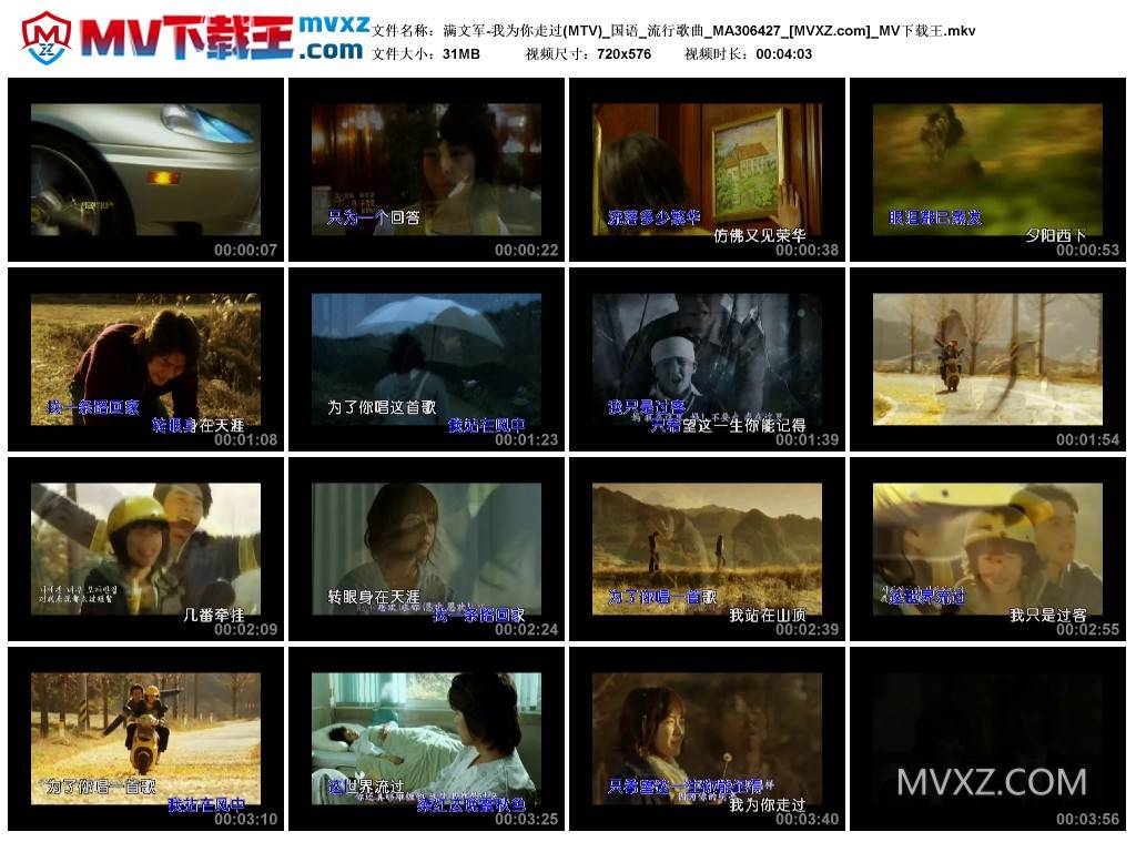 满文军-我为你走过(MTV)_国语_流行歌曲_MA306427